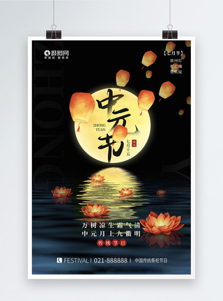 传统节日之中元节海报设计图片