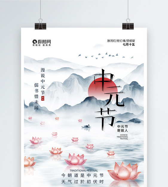 简约素雅山水中元节海报图片