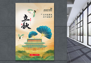 中国风立秋节气海报图片