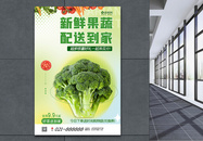 生鲜果蔬配送营销海报图片