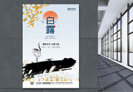 中国风白露仙鹤海报图片