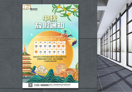 中国风中秋节放假通知海报图片