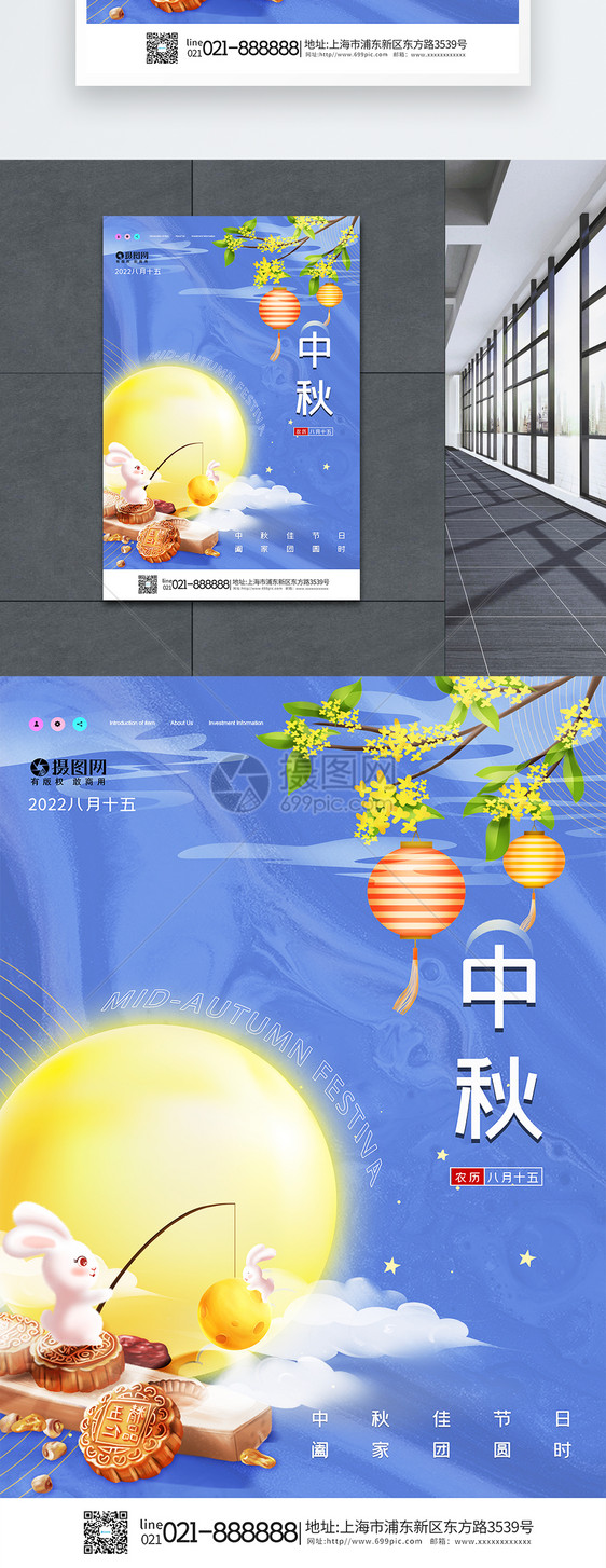 中国风中秋节快乐海报图片