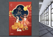 大气简约月饼中秋节海报图片