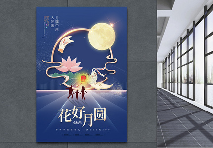 简约蓝色大气月亮中秋节海报图片