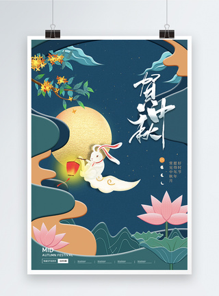 简约大气月亮中秋节海报模板