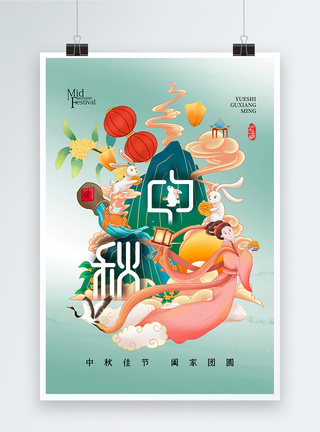 创意国潮风时尚大气中秋节海报图片