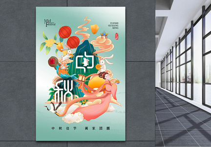 创意国潮风时尚大气中秋节海报图片