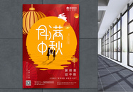 红色中秋节教师节节日快乐海报图片