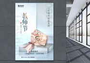 简约创意教师节海报图片