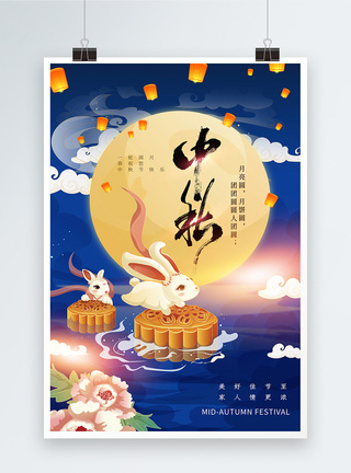插画风中秋节海报模板