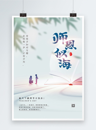 简洁教师节海报图片