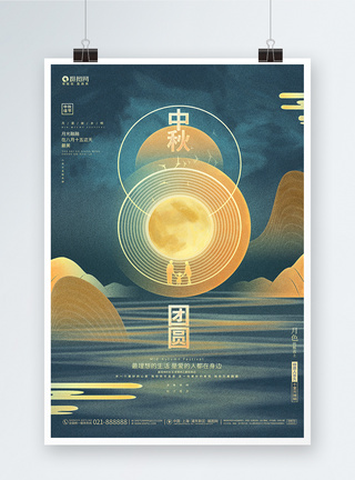 创意大气中秋团圆中秋节宣传海报图片