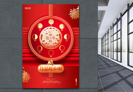 红金创意月是故乡明中秋节海报图片