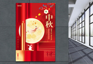 中国风红色中秋节宣传海报设计图片