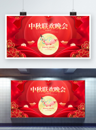 国潮风红色中秋联欢晚会中秋节展板图片