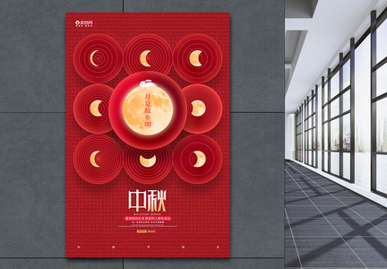 红金简约中秋节宣传海报设计图片
