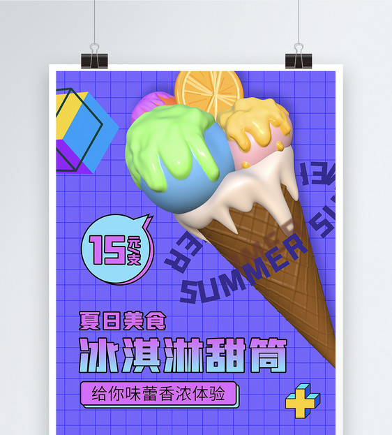 孟菲斯甜筒冰淇淋促销海报图片