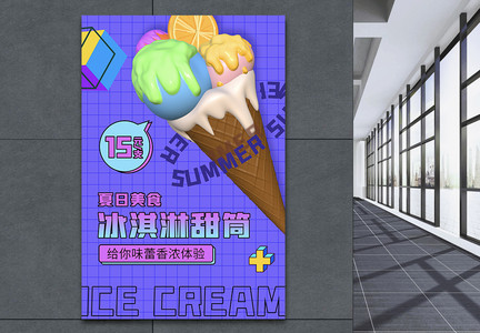 孟菲斯甜筒冰淇淋促销海报图片