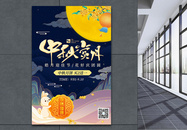 中国风中秋佳节节日促销海报图片