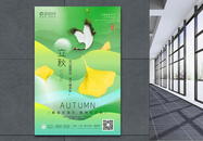 绿色清新立秋节气海报图片