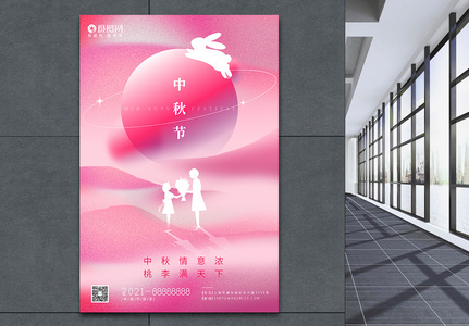 中秋节教师节节日海报图片