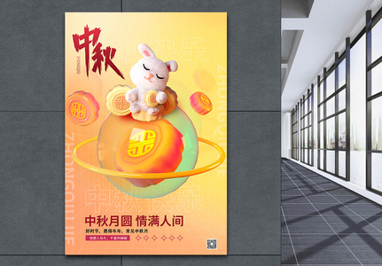 中秋节传统节日宣传系列海报高清图片