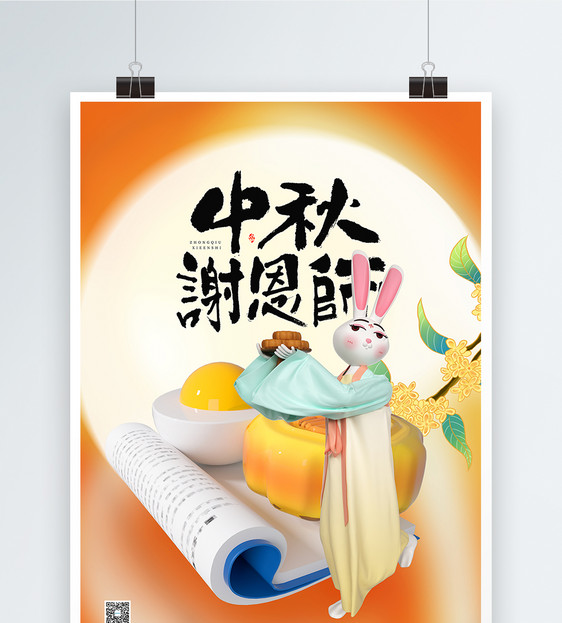 中秋节传统节日宣传系列海报图片