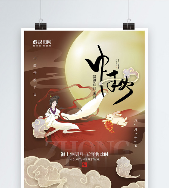 复古中国风中秋节海报图片