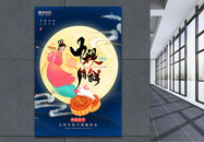 中秋月饼中秋节主题海报图片