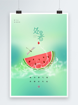 简约弥散风处暑节气海报图片