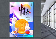 3D时尚中秋节立体海报图片