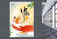 中式大气中秋节海报图片