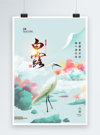 中国风山水白露24节气海报图片
