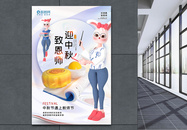 时尚3D立体风教师节中秋节双节海报图片