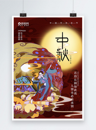 国潮中国风中秋节海报图片