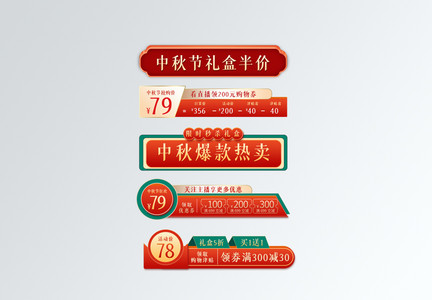 中国风中秋节标签图片