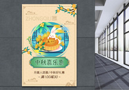 复古风中秋节促销海报图片