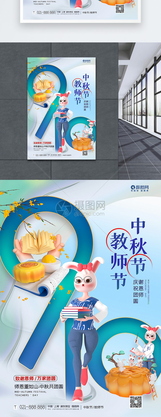 创意3D立体风中秋节教师节海报图片