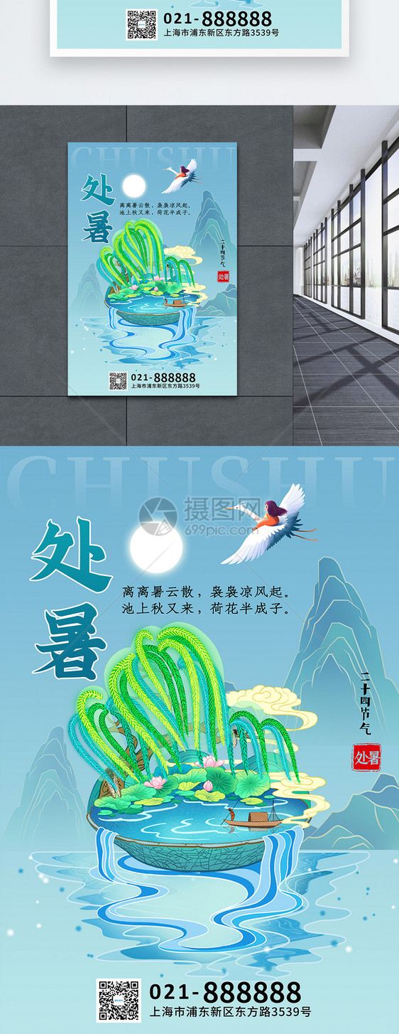 国潮中国风处暑节气海报图片