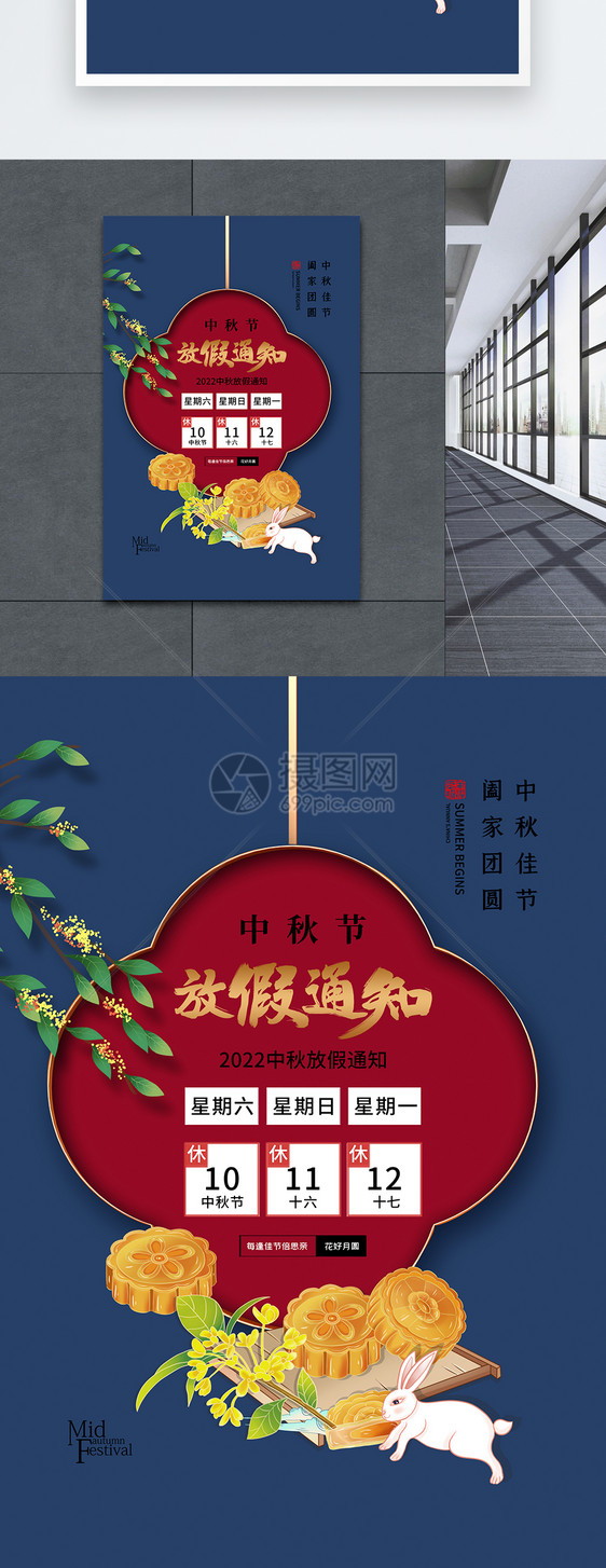 创意时尚中秋放假通知海报图片