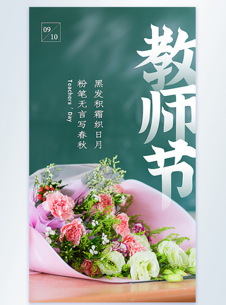 教师节摄影图海报图片