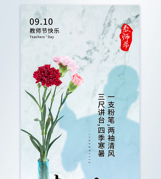 教师节摄影图海报图片