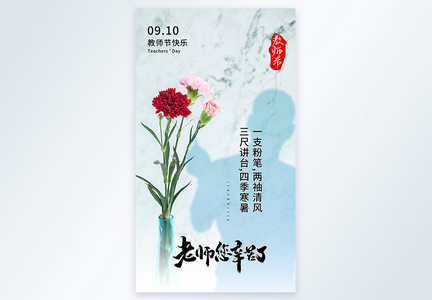 教师节摄影图海报图片