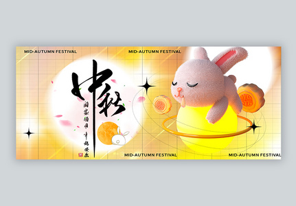 中秋节公众号封面配图图片
