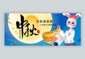 3d立体风中秋节教师节双节公众号封面配图图片