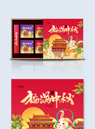 时尚简约中秋节礼盒包装图片