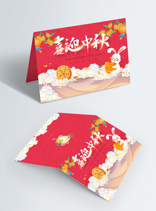 红色国潮风中秋节贺卡模板图片