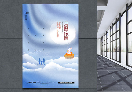 月圆人团圆蓝色唯美意境风中秋节海报设计图片