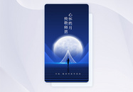 中秋教师节APP闪屏页设计图片